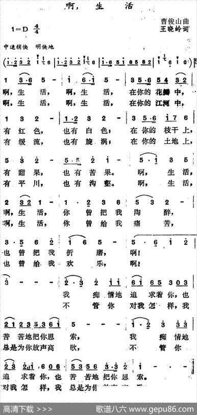 啊，生活（王晓岭词曹俊山曲） - 王晓岭|曹俊山