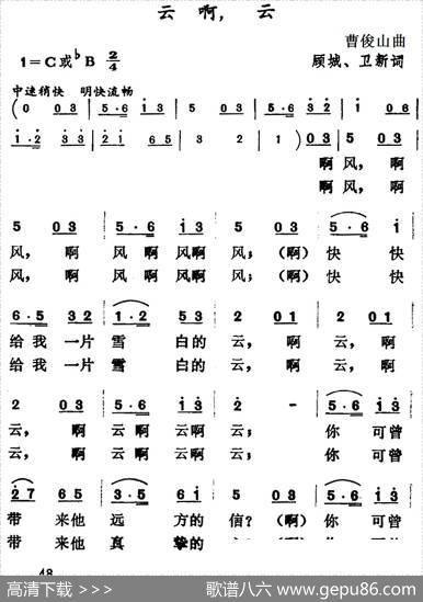 云啊，云 - 顾城、卫新|曹俊山