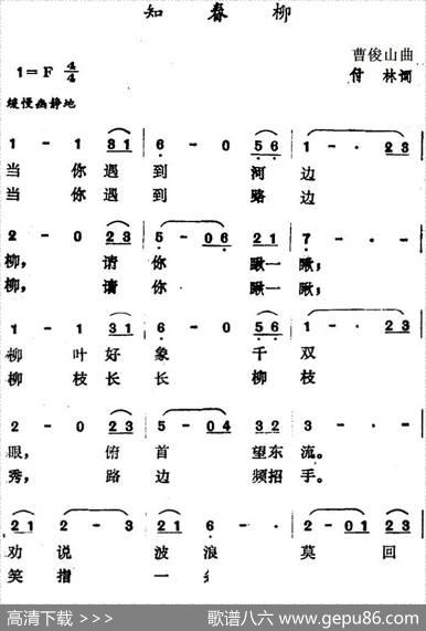 知春柳 - 付林|曹俊山