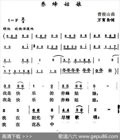 养蜂姑娘（曹俊山曲万宵良词） - 万宵良|曹俊山