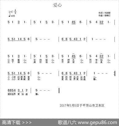 爱心（刘志毅词杨柳汀曲） - 刘志毅|杨柳汀