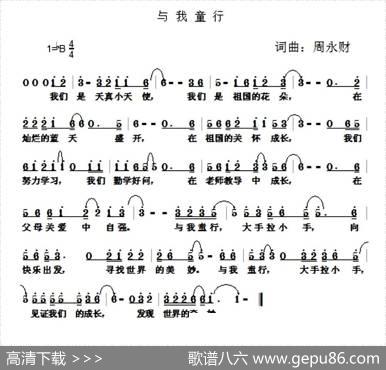 与我童行 - 周永财|周永财