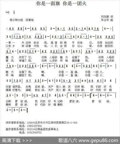 你是一面旗你是一团火 - 刘志毅|年占华
