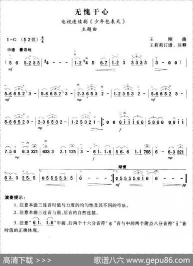 无愧于心（电视剧《少年包青天》主题曲）