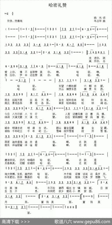 哈密礼赞 - 晓光|年占华