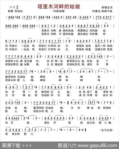 塔里木河畔的姑娘（陈锡文词何惠治栾维平曲） - 陈锡文|何惠治/栾维平