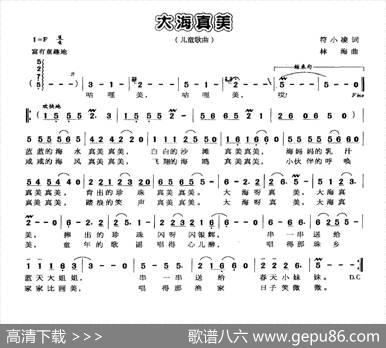 大海真美 - 符小凌|林海