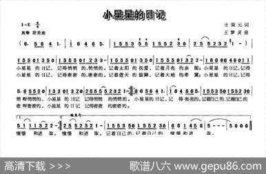 小星星的日记 - 王荣元|王梦灵