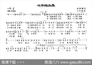 心中的大雁 - 麦展穗|王仕胜