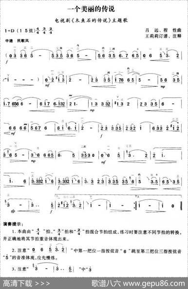 一个美丽的传说（电视剧《木鱼石的传说》主题曲）