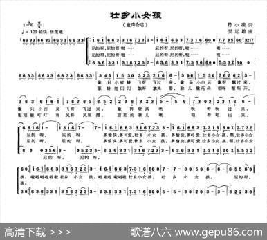 壮乡小女孩（少儿合唱） - 符小凌|吴远雄