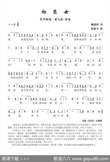 初恋女（电影《初恋》主题歌） - 戴望舒|陈歌辛