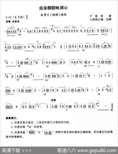 霞染胭脂映湖心（电影《胭脂》插曲）