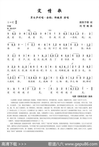 定情歌（电影《新桃花扇》插曲） - 欧阳予倩|刘雪庵