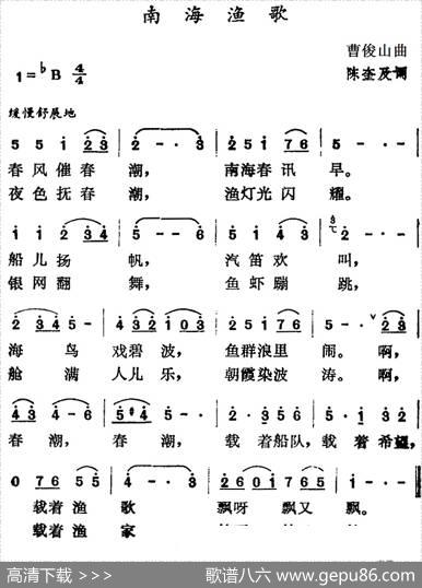 南海渔歌（曹俊山曲陈奎及词） - 陈奎及|曹俊山