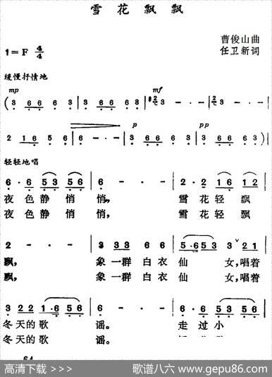 雪花飘飘（任卫新词曹俊山曲） - 任卫新|曹俊山