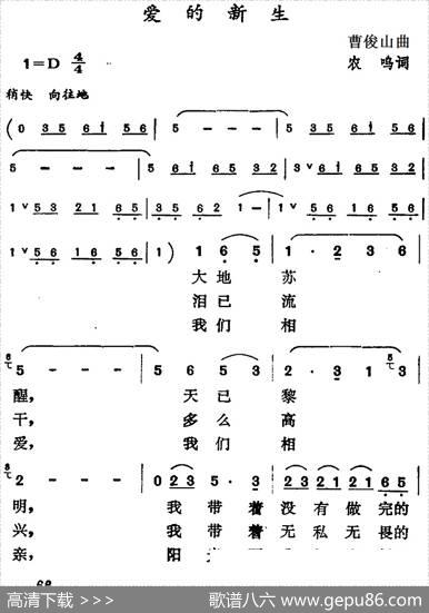 爱的新生 - 农呜|曹俊山