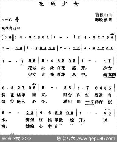 花城少女 - 周晓萍|曹俊山