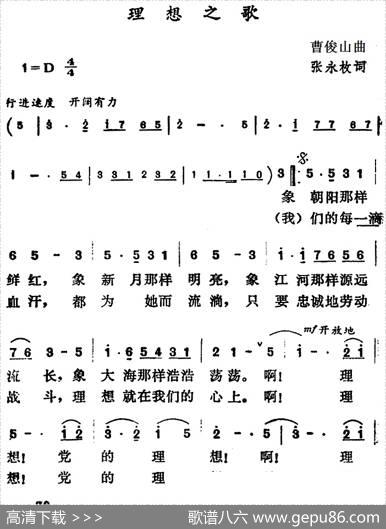 理想之歌（张永枚词曹俊山曲） - 张永枚|曹俊山