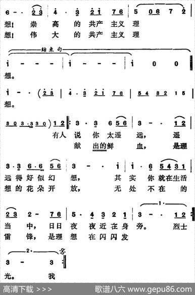 理想之歌（张永枚词曹俊山曲） - 张永枚|曹俊山