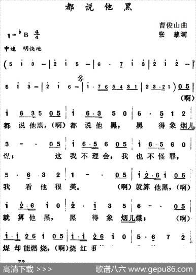 都说他黑 - 张藜|曹俊山