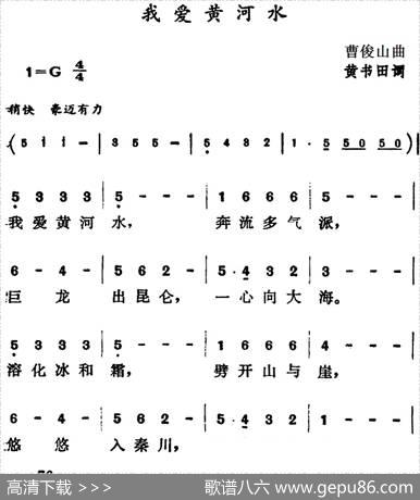 我爱黄河水 - 黄书田|曹俊山