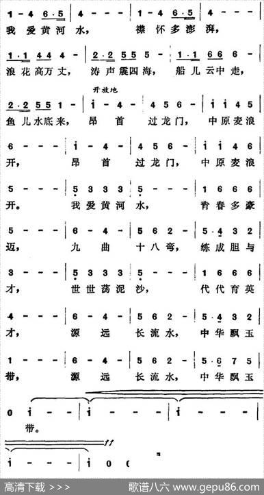 我爱黄河水 - 黄书田|曹俊山
