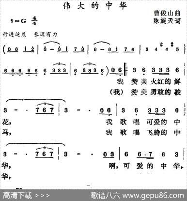 伟大的中华 - 陈旋天|曹俊山