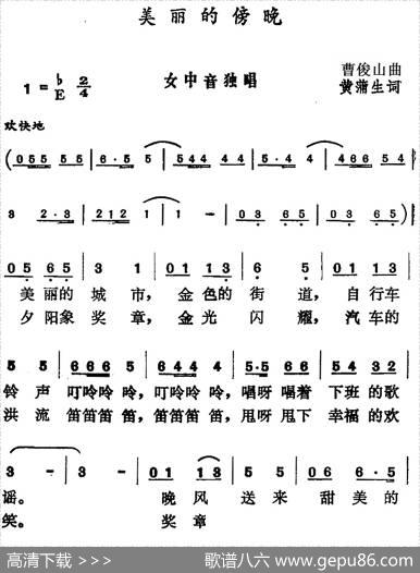 美丽的傍晚 - 黄蒲生|曹俊山