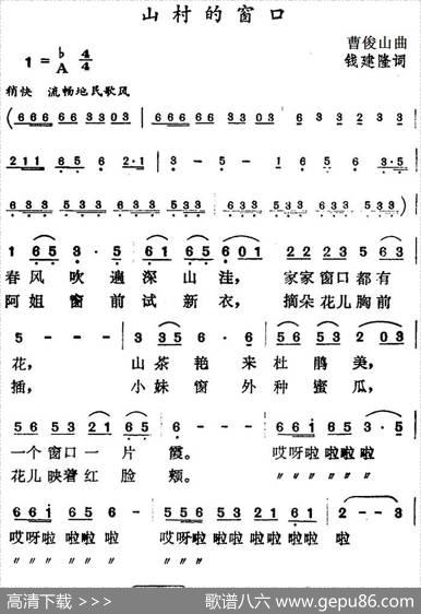 山村的窗口 - 钱建隆|曹俊山
