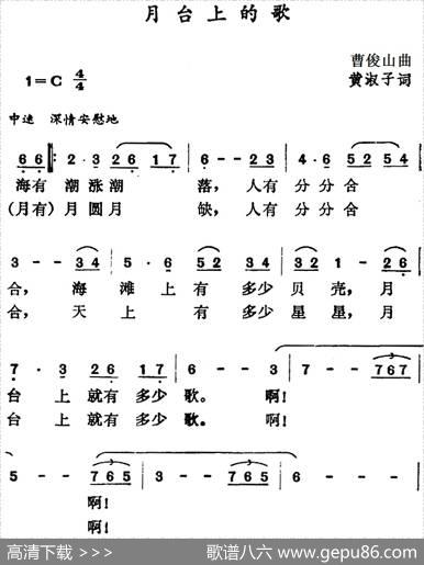 月台上的歌 - 黄淑子|曹俊山