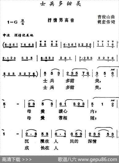 士兵多甜美 - 胡宏伟|曹俊山