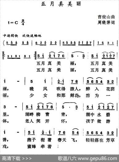 五月真美丽 - 周晓萍|曹俊山