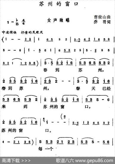 苏州的窗口（乔羽词曹俊山曲） - 乔羽|曹俊山