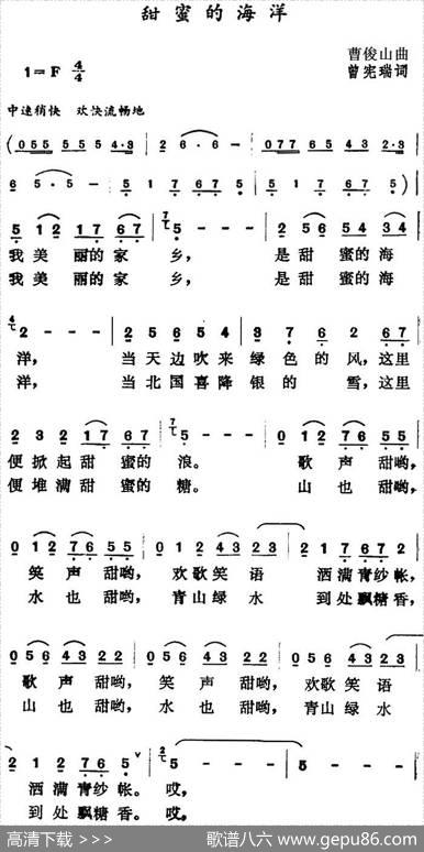 甜蜜的海洋 - 曾宪瑞|曹俊山