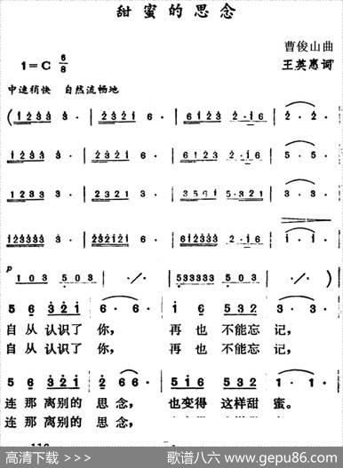 甜蜜的思念（王英惠词曹俊山曲） - 王英惠|曹俊山