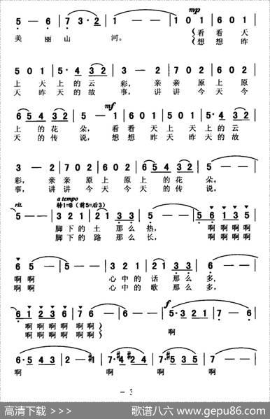 走遍中国（张名河词曲致正曲） - 张名河|曲致正