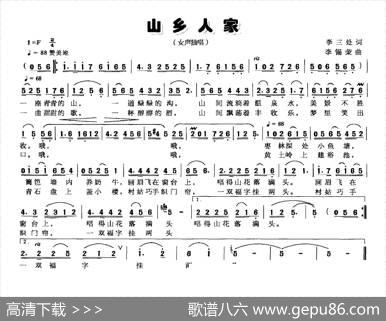 山乡人家（李三处词李锡荣曲） - 李三处|李锡荣