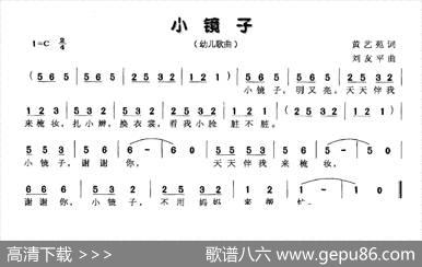小镜子（黄艺苑词刘友平曲） - 黄艺苑|刘友平