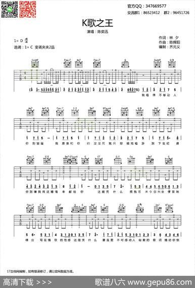 K歌之王（齐元义编配版） - 林夕|陈辉阳