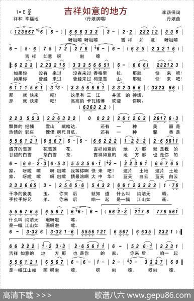吉祥如意的地方（李荫保词丹娘曲） - 李荫保|丹娘