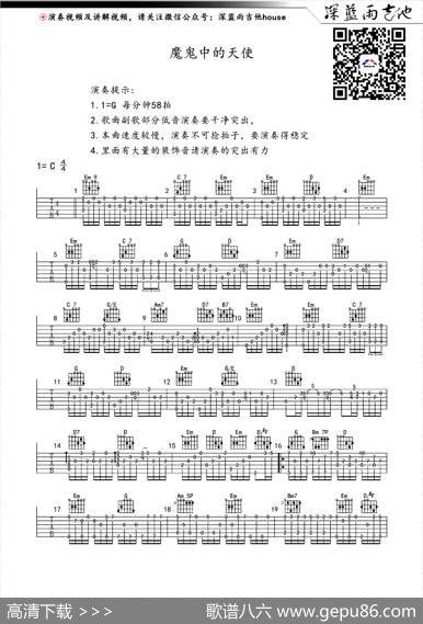 魔鬼中的天使（指弹独奏）|深蓝雨吉他编配