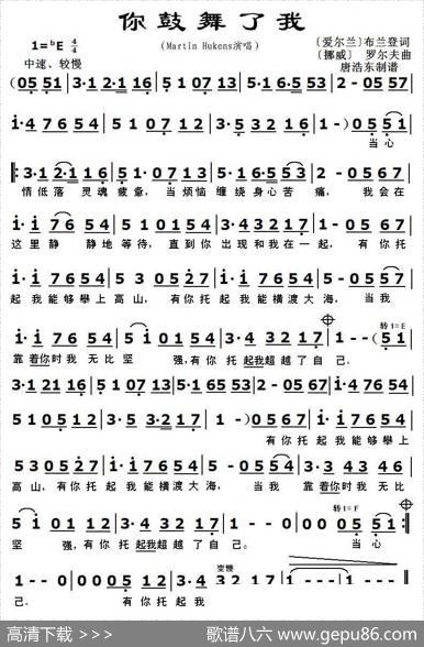 你鼓舞了我 - 〔爱尔兰〕布兰登|〔挪威〕罗尔夫
