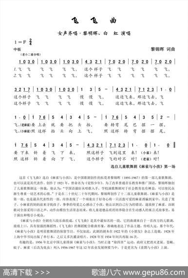 飞飞曲（选自儿童歌舞剧《麻雀与小孩》第一场） - 黎锦晖|黎锦晖