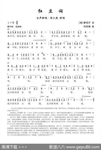 红豆词（[清]曹雪芹词刘雪庵曲） - [清]曹雪芹|刘雪庵
