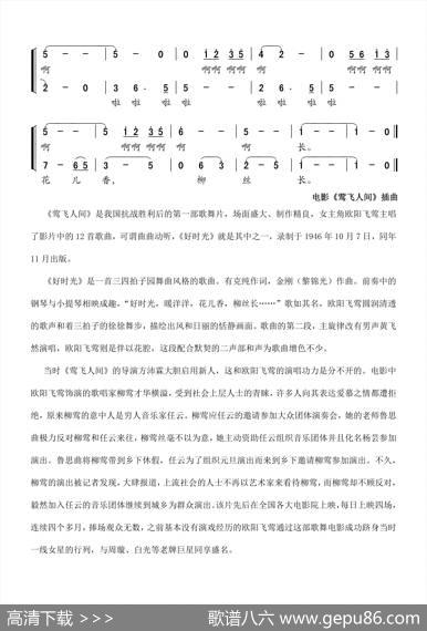 好时光（电影《莺飞人间》插曲） - 克纯|黎锦光