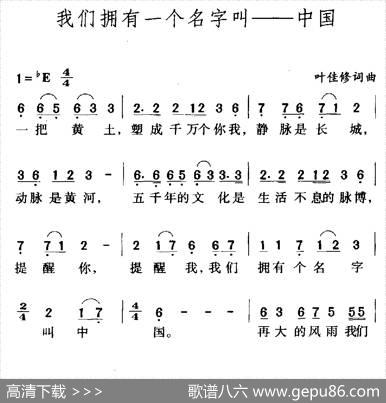 我们拥有一个名字叫——中国 - 叶佳修|叶佳修