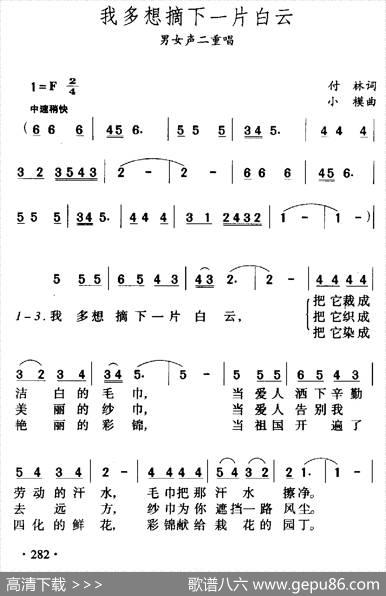 我多想摘下一片白云（男女声二重唱） - 付林|小模