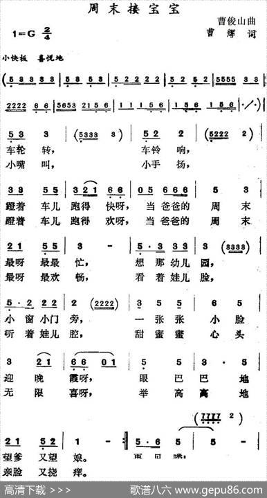 周末接宝宝 - 曹辉|曹俊山