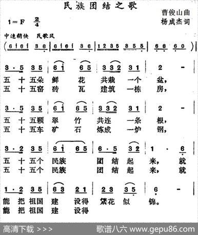 民族团结之歌（杨成杰词曹俊山曲） - 杨成杰|曹俊山